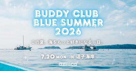 海の日に海を知って好きになる、体験型イベントを廃漁 海の日に海を知って好きになる、体験型イベントを廃漁