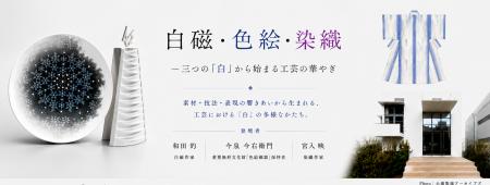 土浦亀城邸で、工芸の“白”をめぐる映画上映&トークを 土浦亀城邸で、工芸の“白”をめぐる映画上映&トークを