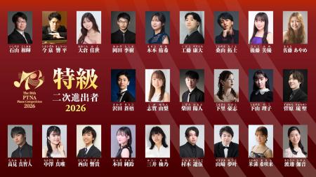 【第50回記念大会】ピティナ・ピアノコンペティション 【第50回記念大会】ピティナ・ピアノコンペティション
