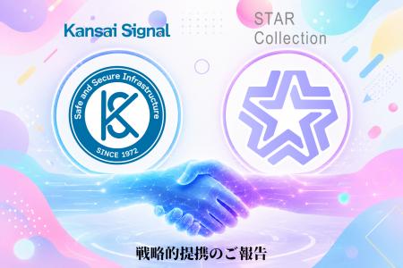 関西シグナルサービス、STAR CollectionとWeb3.0領域 関西シグナルサービス、STAR CollectionとWeb3.0領域