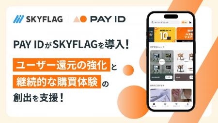 【提供開始】購入者向けショッピングサービス「PAY ID 【提供開始】購入者向けショッピングサービス「PAY ID