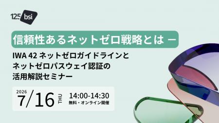 BSIグループジャパン（英国規格協会）　組織の「utf-8