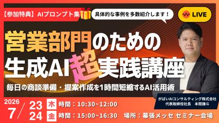 【抽選制】国内最大級クラスのAI専門展示会「AI World 【抽選制】国内最大級クラスのAI専門展示会「AI World