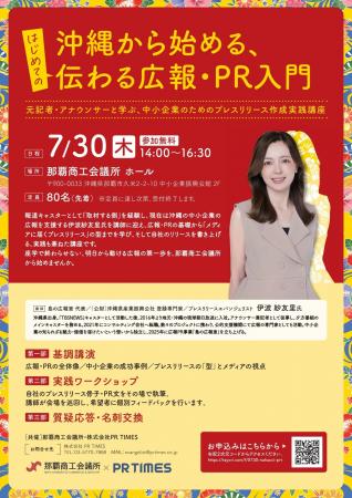 【沖縄の中小企業向け】那覇商工会議所×PR TIMES共催 【沖縄の中小企業向け】那覇商工会議所×PR TIMES共催