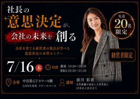 経営者向け『社長の意思決定が、会社の未来を創る』を 経営者向け『社長の意思決定が、会社の未来を創る』を