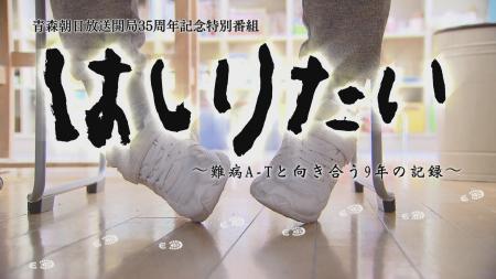 【密着9年】10万人に1人の難病「A-T」と向き合う18歳