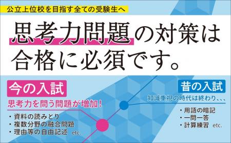高校入試で増える「思考力問題」に対応! 全国の入試 高校入試で増える「思考力問題」に対応! 全国の入試