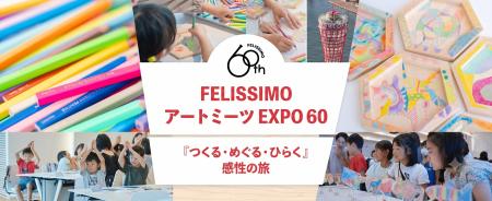 【夏休みの自由研究に】自由なアートで感性を爆発させ 【夏休みの自由研究に】自由なアートで感性を爆発させ