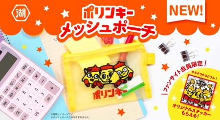 ファンと“共に創る”オリジナルグッズ企画が実現！「湖