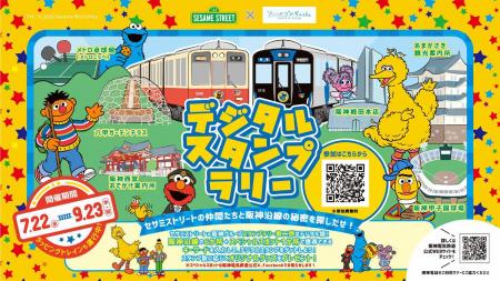 セサミストリートと阪神グループのコラボレーション 
