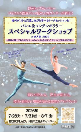 ドイツ名門バレエ団のダンサーが大阪に来日、次世代を ドイツ名門バレエ団のダンサーが大阪に来日、次世代を
