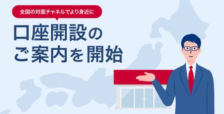 住信SBIネット銀行、対面チャネルを強化~銀行代理業 住信SBIネット銀行、対面チャネルを強化~銀行代理業