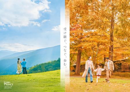 【西武・プリンスホテルズワールドワイド】酷暑・物価