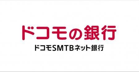 住信SBIネット銀行、新サービスブランド「ドコモの銀 住信SBIネット銀行、新サービスブランド「ドコモの銀
