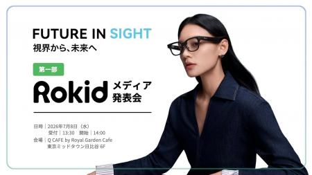 Rokid、AI グラス「日本 本格展開」を発表
