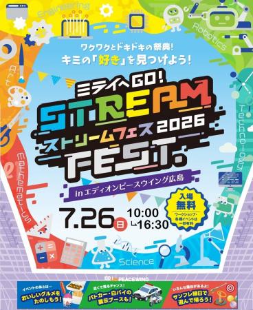 エディオンピースウイング広島で開催する日本最大級の エディオンピースウイング広島で開催する日本最大級の