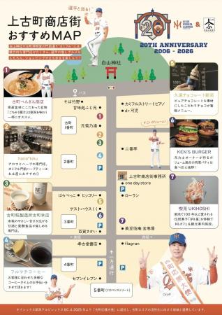 【オイシックス新潟】上古町商店街との20周年記念コラ 【オイシックス新潟】上古町商店街との20周年記念コラ