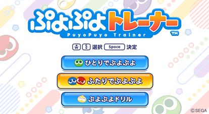 介護福祉施設向けの脳トレeスポーツ「ぷよぷよトレー
