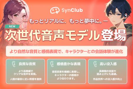 【ボイスドラマ級の没入感を実現】AIチャットアプリ「 【ボイスドラマ級の没入感を実現】AIチャットアプリ「