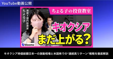 ブルーモ証券公式YouTube、資産4億円投資家ちょる子氏 ブルーモ証券公式YouTube、資産4億円投資家ちょる子氏
