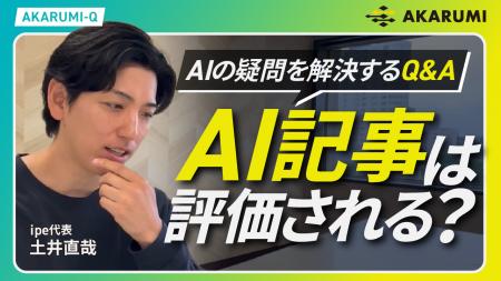 【AKARUMIチャンネル】株式会社ipeがYouTubeチャンネ 【AKARUMIチャンネル】株式会社ipeがYouTubeチャンネ