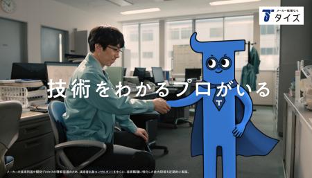 メーカー専門の転職エージェント 株式会社タイズが創 メーカー専門の転職エージェント 株式会社タイズが創