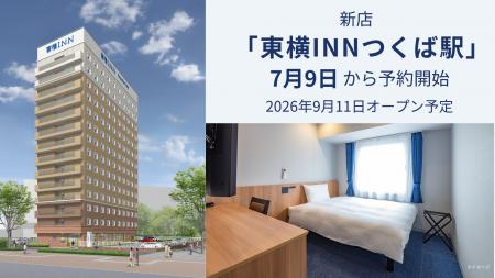 新店「東横INNつくば駅」本日から予約開始
