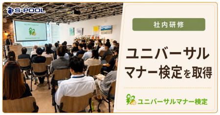 執行役員・人事部門など約50名が「ユニバーサルマナー 執行役員・人事部門など約50名が「ユニバーサルマナー