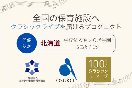 【北海道・札幌】学校法人やすらぎ学園で「100万人の 【北海道・札幌】学校法人やすらぎ学園で「100万人の