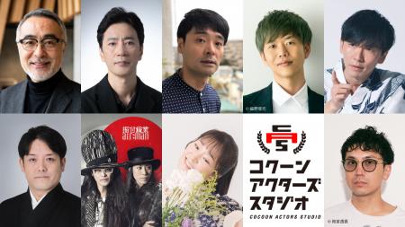 演劇人養成所 「東急財団 コクーン アクターズ スタジ