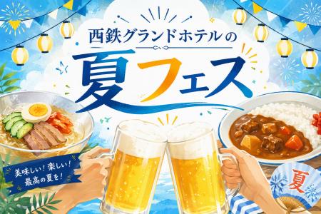 暑さを吹き飛ばすオリジナルメニューが勢ぞろい！『西