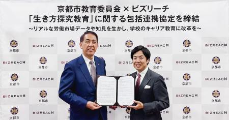 京都市教育委員会とビズリーチ、「教員向けキャリア教 京都市教育委員会とビズリーチ、「教員向けキャリア教