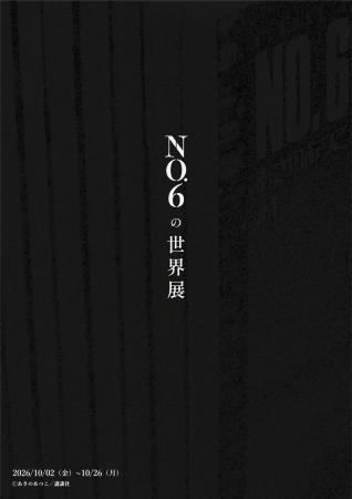 作家・あさのあつこデビュー35周年記念 累計240万部突 作家・あさのあつこデビュー35周年記念 累計240万部突