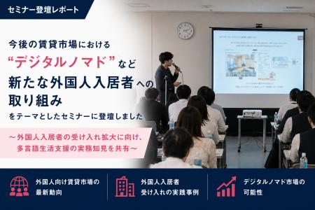 「今後の賃貸市場におけるデジタルノマドなど新たな外