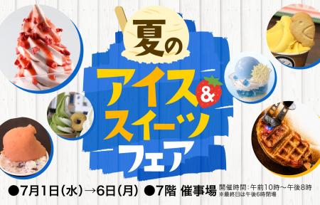 夏が始まるタイミングにドンピシャ開催！今年は7月ス