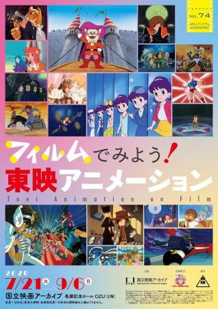 【国立映画アーカイブ】上映企画「フィルムでみよう! 【国立映画アーカイブ】上映企画「フィルムでみよう!