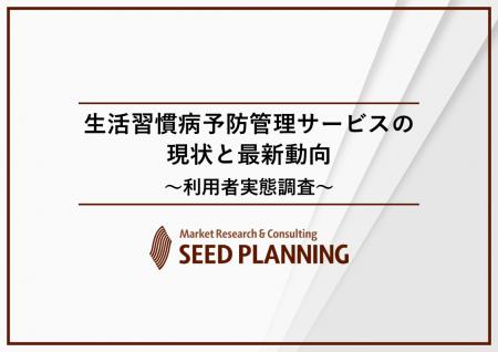 生活習慣病予防管理サービスの現状を調査、2026年は約 生活習慣病予防管理サービスの現状を調査、2026年は約