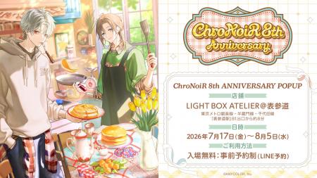 2026年7月17日(金)から表参道にてポップアップストア