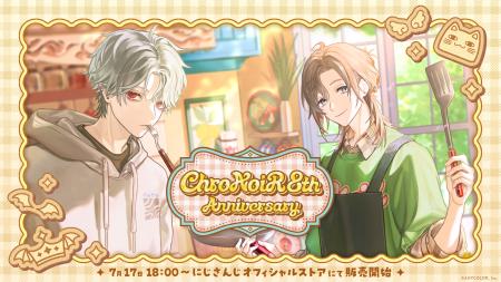 にじさんじから「ChroNoiR 8th ANNIVERSARY」グッズが