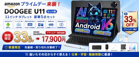 【Amazonプライムデー限定33％OFF】DOOGEE人気モデル
