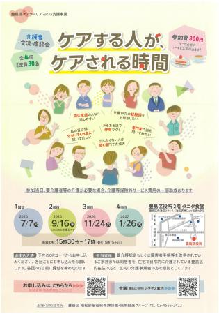 令和7年度区民提案事業「ケアする人がケアされる時間 令和7年度区民提案事業「ケアする人がケアされる時間