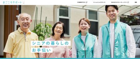 勝山福祉会、MIKAWAYA21と連携し「まごころサポート」 勝山福祉会、MIKAWAYA21と連携し「まごころサポート」