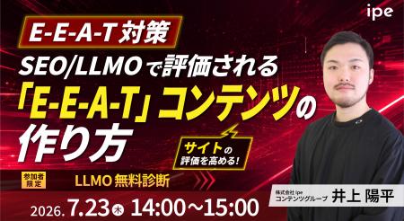 【E-E-A-T対策】SEO/LLMOで評価される「E-E-A-T」コン 【E-E-A-T対策】SEO/LLMOで評価される「E-E-A-T」コン
