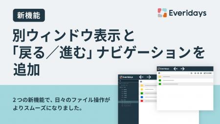 法人向けクラウドストレージ「Everidays」、ファイル 法人向けクラウドストレージ「Everidays」、ファイル