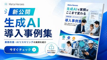 生成AIの実務活用をまとめた「業務改善・AIリスキリン
