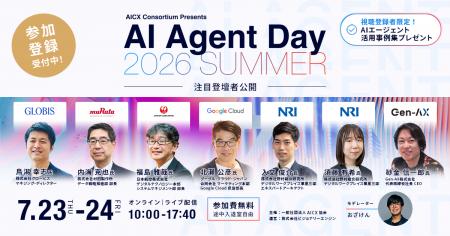 「AI Agent Day 2026 Summer」注目登壇者第3弾を公開 「AI Agent Day 2026 Summer」注目登壇者第3弾を公開