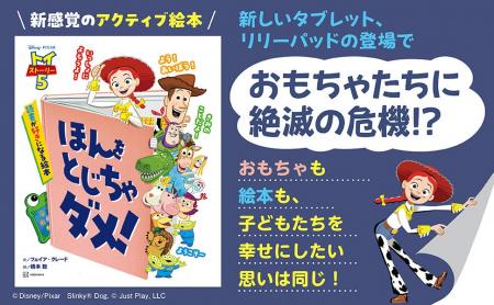ディズニー&ピクサー映画最新作『トイ・ストーリー5 ディズニー&ピクサー映画最新作『トイ・ストーリー5