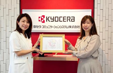 京セラコミュニケーションシステム、優良な子育てサポ 京セラコミュニケーションシステム、優良な子育てサポ
