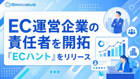 新時代の営業を提案するEmooove、EC運営企業の責任者 新時代の営業を提案するEmooove、EC運営企業の責任者