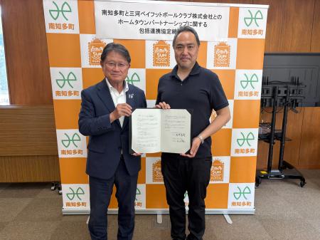 『南知多町』ホームタウンパートナー協定締結のお知ら 『南知多町』ホームタウンパートナー協定締結のお知ら